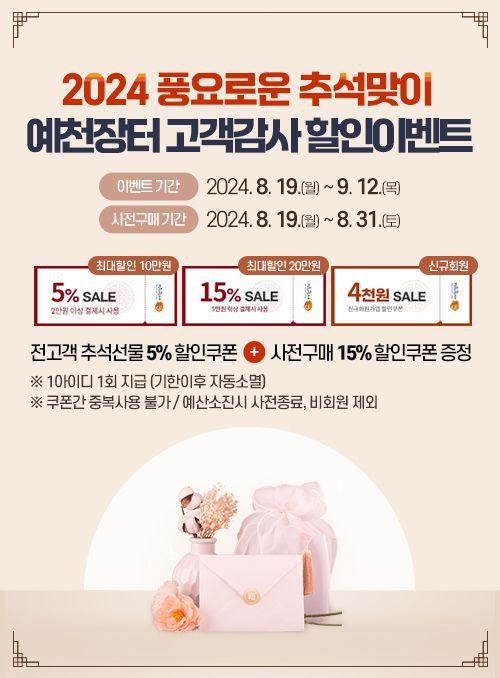 예천군 농특산물 쇼핑몰 '예천장터' (사진=예천군 제공) *재판매 및 DB 금지