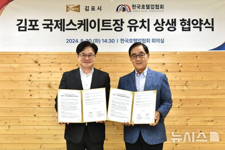 [김포=뉴시스] 정일형 기자 = 김병수 김포시장(왼쪽)과 유용종 한국호텔업협회 대표이사가 20일 국제스케이트장 유치를 위한 상생 협약을 체결한 뒤 기념촬영을 하고 있다. (사진은 김포시 제공) photo.newsis.com 2024.08.20.