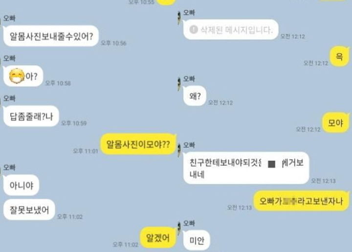 [서울=뉴시스] 초등학교 5학년 남학생이 같은 학교·태권도장에 다니는 1학년 여학생에게 알몸 사진을 요구하고 본인이 성기 사진을 보내는 등 성희롱하는 일이 벌어져 충격을 주고 있다. (사진=보배드림 갈무리) *재판매 및 DB 금지