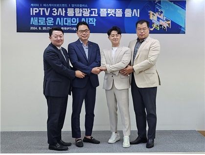 한국IPTV방송협회는 전국 IPTV(인터넷TV) 2100만 가입자 대상 타겟팅 광고 집행이 가능한 ’IPTV 3사 실시간TV 통합 광고플랫폼‘(이하 통합 광고플랫폼)을 출시했다고 21일 밝혔다. 사진은 강윤묵 한국IPTV방송협회 사무총장, 박지수 SK브로드밴드 광고담당, 김태훈 LG유플러스 광고커머스사업담당, 황민선 KT 광고사업담당(사진=한국IPTV방송협회) *재판매 및 DB 금지