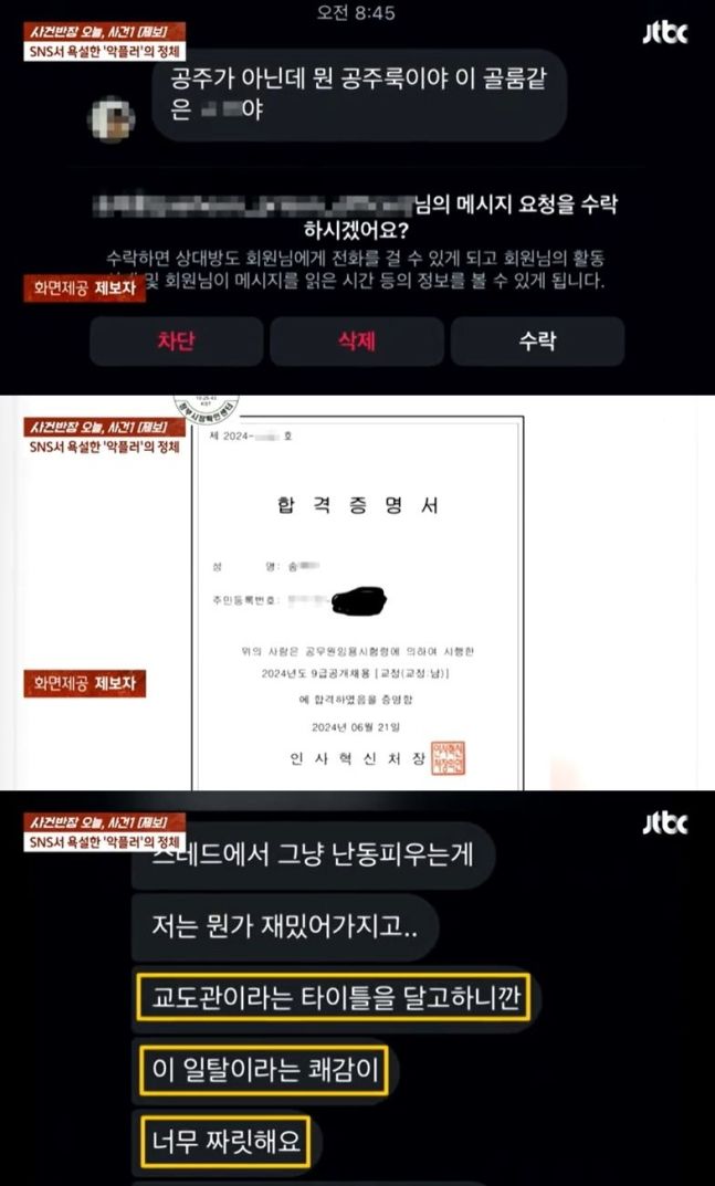 [서울=뉴시스] 20일 JTBC '사건반장'에서 피해 여성 제보자 A씨는 어느 날 모르는 남성으로부터 "뭐야. 못생긴 게"라는 SNS 메시지를 받았다. (사진=JTBC 갈무리) *재판매 및 DB 금지