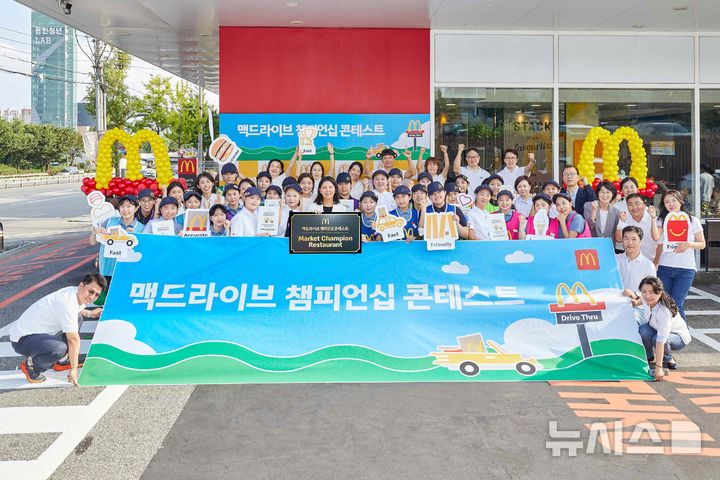 맥도날드, '맥드라이브 챔피언십 콘테스트' 개최