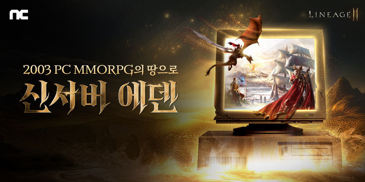 [서울=뉴시스] 엔씨소프트 MMORPG 리니지2M이 대규모 업데이트 '가치 보존 월드: 신서버 에덴'을 진행했다고 21일 밝혔다. (사진=엔씨소프트 제공) *재판매 및 DB 금지