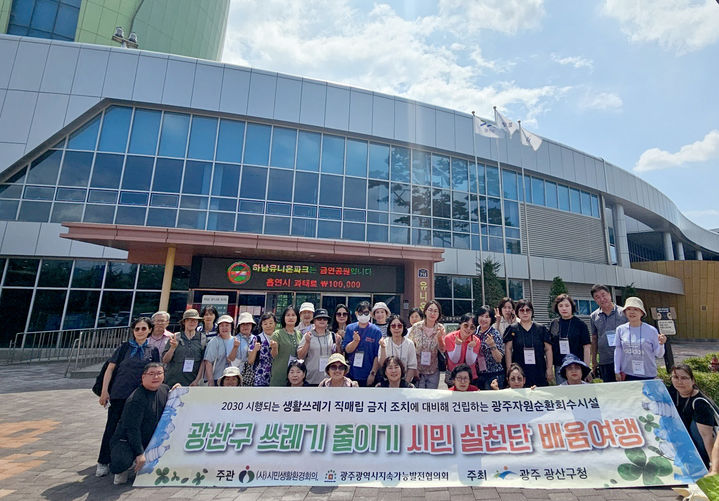 [광주=뉴시스] 경기도 하남시 유니온파크 자원회수시설을 견학한 광주시민들. (사진=광주지속가능발전협의회 제공) 2024.08.21. photo@newsis.com *재판매 및 DB 금지