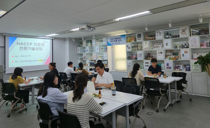 [서울=뉴시스] 22일 한국식품안전관리인증원(해썹인증원)은 경인지원이 인천광역시 식품산업육성지원센터에서 관내 식품 및 축산물 인증업체 해썹 운영 활성화 및 내실화를 위한 '찾아가는 기술상담'을 운영했다라고 밝혔다. (사진=해썹인증원 제공) 2024.08.22. photo@newsis.com *재판매 및 DB 금지