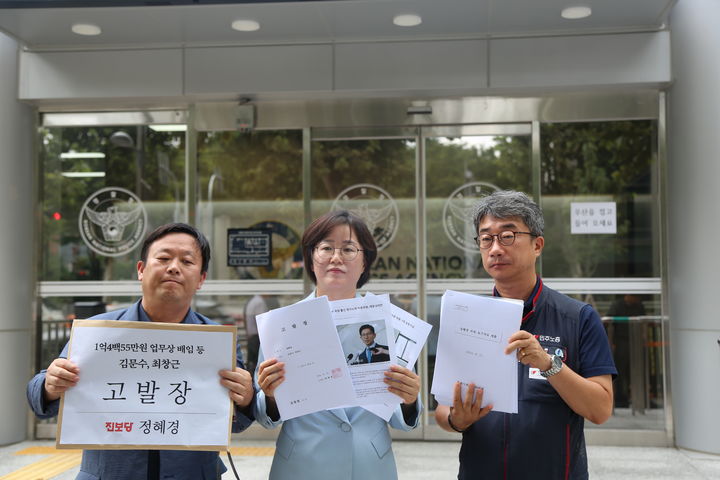 [서울=뉴시스] 정혜경 진보당 의원은 22일 오전 10시 서울 서대문구 경찰청 정문 앞에서 기자회견을 열고 김 후보자와 경사노위 자문위원 최모씨를 업무상 배임 혐의로 경찰에 고발했다. 사진은 왼쪽부터 안진걸 민생경제연구소 소장, 정 의원, 이태환 전국민주노동조합총연맹(민주노총) 수석부위원장. (사진=정혜경 의원실 제공) 2024.08.22. photo@newsis.com *재판매 및 DB 금지