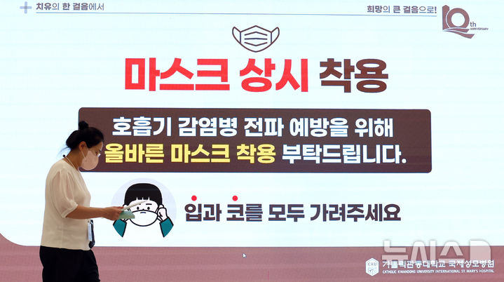 [인천=뉴시스] 전진환 기자 = 지난 22일 인천 서구 국제성모병원 로비 대형 모니터에 원내 출입 시 마스크 착용을 권고하는 안내가 나오고 있는 모습. 2024.08.22. amin2@newsis.com