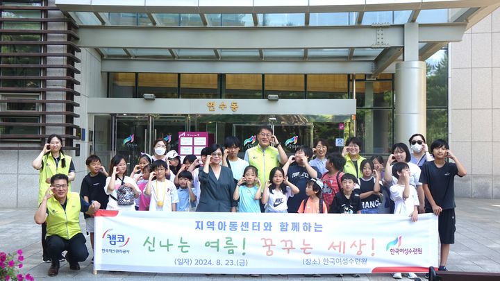 한국여성수련원에서 성요셉해누리지역아동센터에 교육격차 해소를 위한 기부금 전달식을 갖고 단체 사진촬영을 하고 있다. 캠코 강원본부 제공 *재판매 및 DB 금지