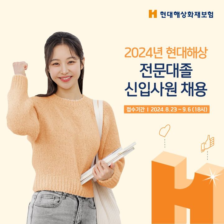 현대해상, 전문대졸 신입사원 공개채용