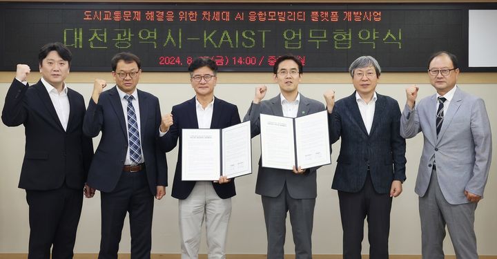 [대전=뉴시스]대전시와 KAIST는 23일 ‘차세대 인공지능(AI) 모빌리티 연구’를 위한 업무협약을 체결했다. 2024. 08. 23 *재판매 및 DB 금지