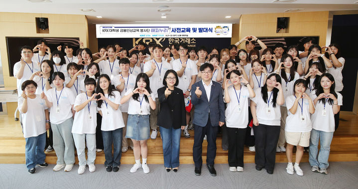 거래소는 23일 부산본사에서 교육봉사활동에 나선 대학생 50명이 참여한 가운데 '제14기 KRX대학생 금융교육봉사단'발대식을 개최했다. 황우경 KRX국민행복재단 사무국장(첫번째줄 왼쪽에서 여섯번째)과 대학생들이 발대식 기념촬영을 하고 있다. (사진=한국거래소 제공) photo@newsis.com *재판매 및 DB 금지