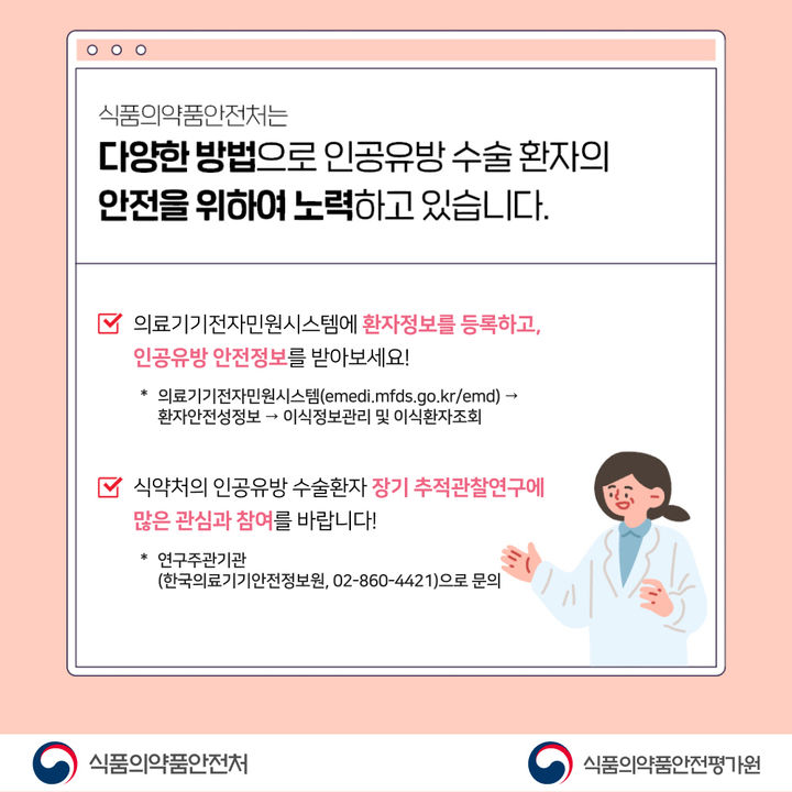 [서울=뉴시스] 23일 의료기기 업계에 따르면 거친 표면 인공유방 보형물 부작용 사례를 겪으며 2021년 '실리콘겔 인공유방'을 사용하는 의사 등은 앞으로 사용기록을 6개월에 한번씩 의무적으로 제출해야 하는 것으로 바뀌었다. (사진=식품의약품안전처 제공) 2024.08.23. photo@newsis.com  *재판매 및 DB 금지