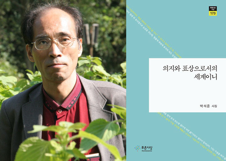 [곡성=뉴시스] 박석준 시인의 시집 '의지와 표상으로서의 세계이니' 6회 조태일문학상 수상. (사진=곡성군청 제공) 2024.08.25. photo@newsis.com *재판매 및 DB 금지