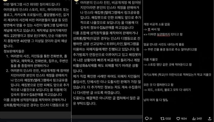 [서울=뉴시스] 26일 X(옛 트위터)를 시작으로 텔레그램 딥페이크 성범죄가 전국적으로 확산하고 있다. (사진= 'X(옛 트위터)' 캡처 ) 2024.8.26. photo@newsis.com *재판매 및 DB 금지