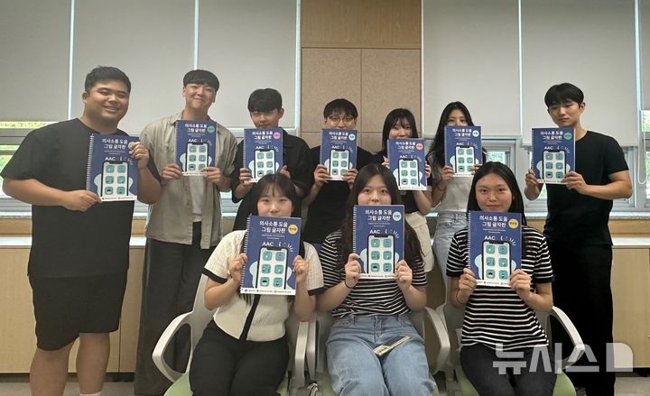 [창원=뉴시스]국립창원대 특수교육과의 2024년 'AAC 마을 만들기' 프로젝트에 참여해 마산 지역 각 기관, 편의점 등에 '의사소통 도움 그림 글자판'과 AAC 마을임을 알리는 스티커를 제작해 배포한 학생들이 기념촬영하고 있다.(사진=국립창원대 제공) 2024.08.26. photo@newsis.com