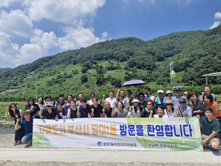 [밀양=뉴시스] 상남면 주민자치회와 망미1동 주민자치회가 교류 행사 기념촬영을 하고 있다. (사진=밀양시 제공) 2024.08.26. photo@newsis.com *재판매 및 DB 금지