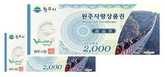 "추석 소비 잡는다"…원주사랑상품권 130억 확대 발행