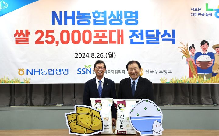 [서울=뉴시스]NH농협생명이 26일 한국사회복지협의회 본사를 방문해 쌀 2만5000포대를 전달했다. 윤해진 농협생명 대표이사(왼쪽), 김성이 한국사회복지협의회장이 기념촬영을 하고 있다.(사진=NH농협생명 제공)2024.08.27 photo@newsis.com *재판매 및 DB 금지