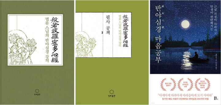 [서울=뉴시스] 반야심경 관련서 베스트셀러 (사진=예스24 제공) 2024.08.27. photo@newsis.com *재판매 및 DB 금지