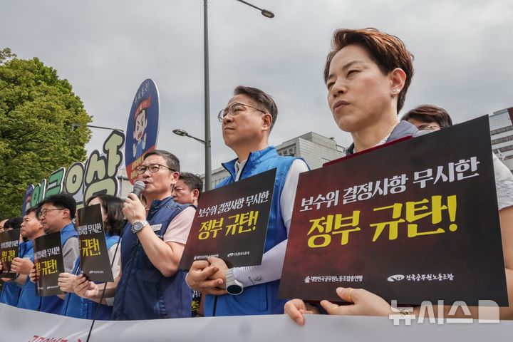 [서울=뉴시스] 전국공무원노동조합 등 공무원 노조가 27일 용산 대통령실 앞에서 내년도 공무원 보수 등 정부 예산안 의결에 대한 기자회견을 진행하고 있다. (사진=전국공무원노조 제공)