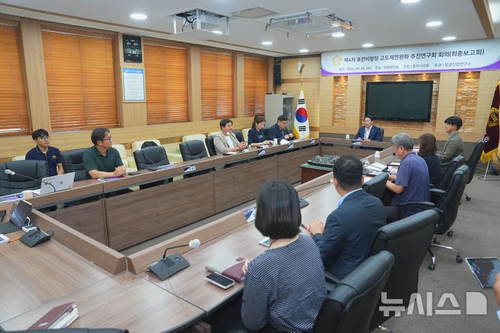 [포천=뉴시스] 포천 비행장 고도제한 완화 추진연구회 용역 최종보고회. (사진=포천시의회 제공) 2024.08.28 photo@newsis.com