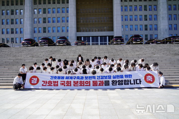 [서울=뉴시스]대한간호협회(간협)가 진료보조(PA) 간호사 의료행위의 법적 근거를 명시한 '간호법 제정안(간호법)'이 국회를 최종 통과하자 환영의 뜻을 밝혔다. (사진= 대한간호협회 제공) 2024.08.28. photo@newsis.com.