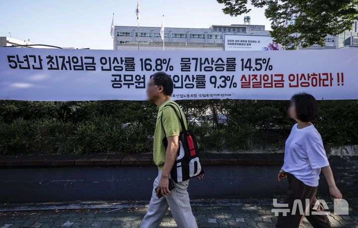 [서울=뉴시스] 정병혁 기자 = 민주노총 산하 전국보건의료산업노동조합(보건의료노조)가 총파업을 하루 앞둔 28일 서울 중구 국립중앙의료원에 노조현수막이 걸려있다. 2024.08.28. jhope@newsis.com