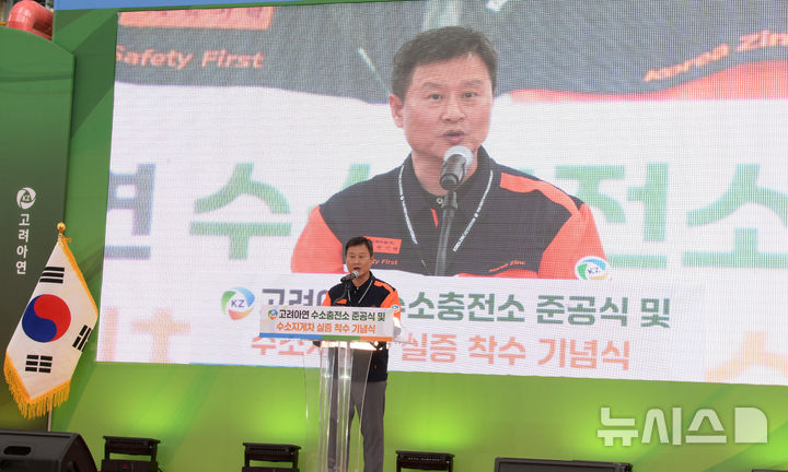 [울산=뉴시스] 배병수 기자 = 28일 오후 울산 울주군 온산국가산업단지 내 고려아연 1공장에서 열린 ‘국내 최초 수소지게차용 수소충전소’ 준공식에서 박기덕 고려아연사장이 인사말을 하고 있다. 2024.08.28.bbs@newsis.com.