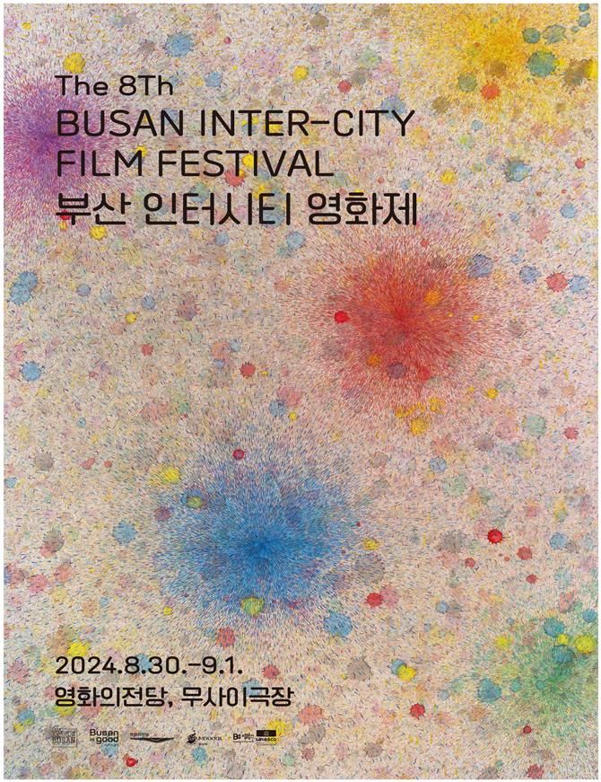‘8th Busan Intercity Film Festival’ to be held from the 30th to September 1st :: Sympathetic Media Newsis ::
