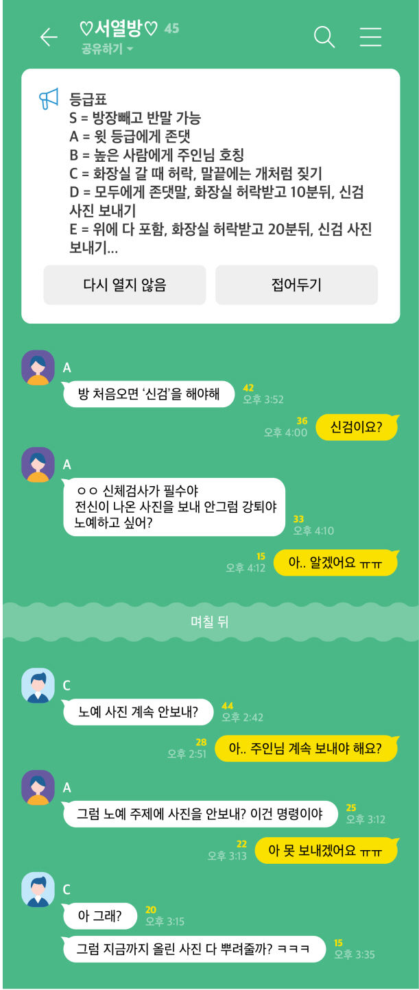 [서울=뉴시스]디지털 성범죄 대화 예시. 2024.08.29. (자료=서울시 제공) *재판매 및 DB 금지