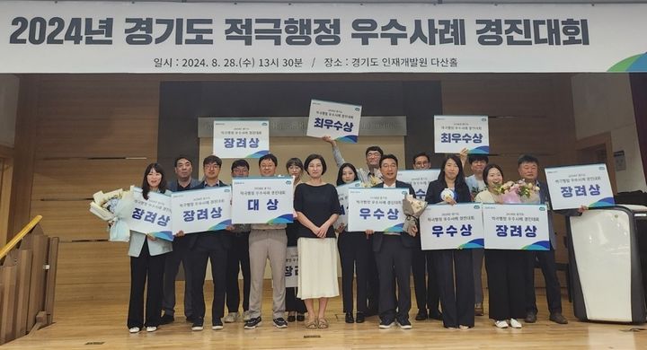 적극행정 우수사례 경진대회 시상식(사진=경기도 제공) *재판매 및 DB 금지