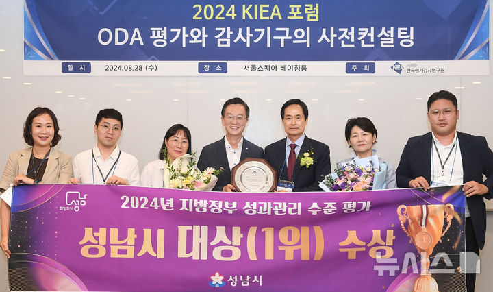 [성남=뉴시스] 성남시가 ‘2024년 지방정부 성과관리 수준 평가’ 시상식에서 대상(1위)을 받아해 직원들이 기념촬영을 하고 있다 (사진=성남시 제공)