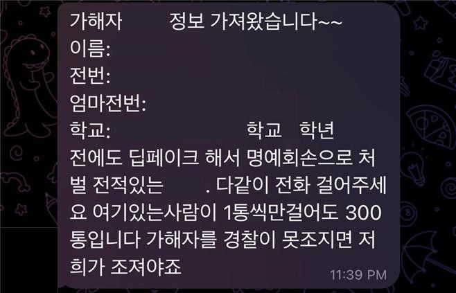 텔레그램 단체 대화방엔 딥페이크 가해자 정보방이 생겼다. 대화 참여자들은 가해자로 추정되는 이들의 신상을 공유하며 사적 제재에 나서고 있다. (사진=텔레그램 갈무리) 2024.08.29. soo1025@newsis.com *재판매 및 DB 금지