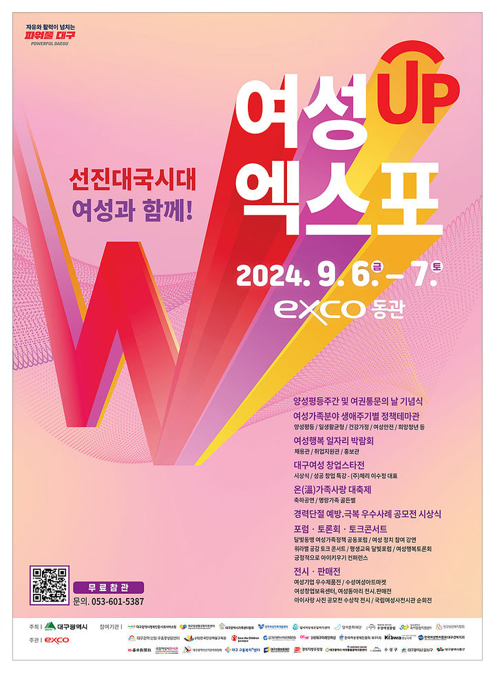 [대구=뉴시스]9월 6일과 7일 양일간, 대구엑스코 동관에서 개최되는‘2024 여성UP엑스포’ 홍보포스터(사진=대구시 제공) 2024.08.29 photo@newsis.com *재판매 및 DB 금지