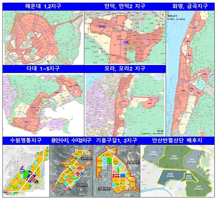 [서울=뉴시스] 국토교통부가 1기 신도시 다음으로 부산, 수원, 안산, 용인에 위치한 9개 노후계획도시에 대한 정비기본계획 수립 착수 방안을 논의한다고 29일 밝혔다. 2024.08.29. (자료=국토부 제공) photo@newsis.com  *재판매 및 DB 금지