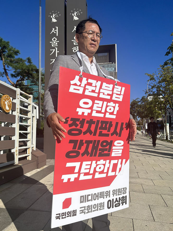 [서울=뉴시스] 조성우 기자 = 이상휘 국민의힘 미디어특별위원회 위원장이 29일 서울 서초구 서울행정법원 앞에서 권태선 방송문화진흥회(방문진) 이사장과 김기중·박선아 이사가 방통위를 상대로 낸 이사 임명에 대한 집행정지 신청을 인용한 강재원 판사를 규탄하는 1인 시위를 하고 있다. (사진=국민의힘 제공) 2024.08.29. photo@newsis.com *재판매 및 DB 금지