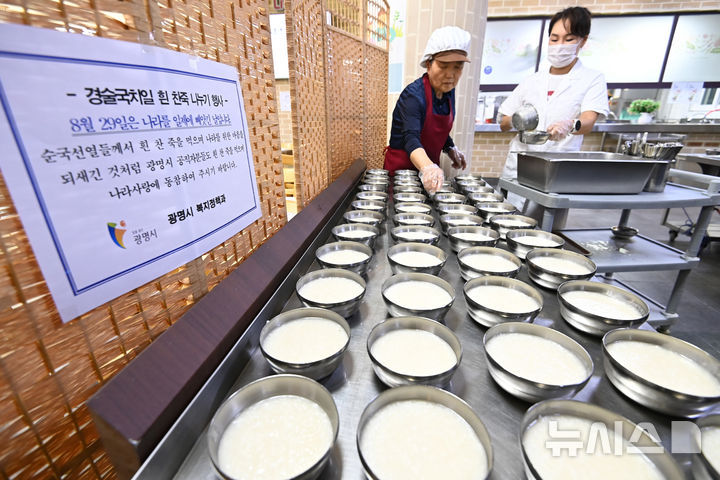 [광명=뉴시스] 김종택 기자 = 일본에 국권을 빼앗긴 경술국치일인 29일 경기도 광명시청 구내식당에서 직원들이 '흰 찬죽 나누기 행사'를 진행하고 있다.흰 찬죽 나누기 행사는 1910년 8월29일 일제에 의해 우리나라의 국권을 빼앗긴 후 선조들이 '국가적 치욕'을 잊지 않기 위해 흰 찬죽을 먹었던 전통에서 유래됐다. 2024.08.29. jtk@newsis.com