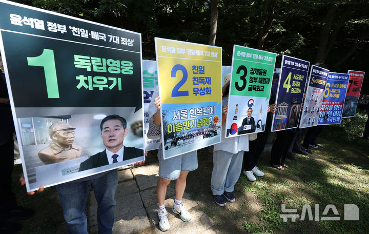 [서울=뉴시스] 홍효식 기자 = 29일 오후 서울 중구 남산 예장동 옛 통감관저 터에서 열린 경술국치 114년 기억행사에서 민족문제연구소 관계자들이 윤석열 정부 '친일·매국 7대 죄상' 발표를 하고 있다. 2024.08.29. yesphoto@newsis.com