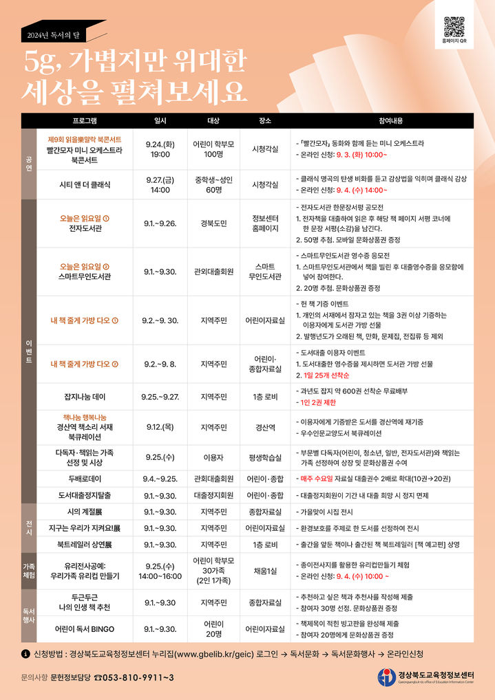 경북교육청정보센터, 9월 '독서의 달' 맞이 문화행사  *재판매 및 DB 금지