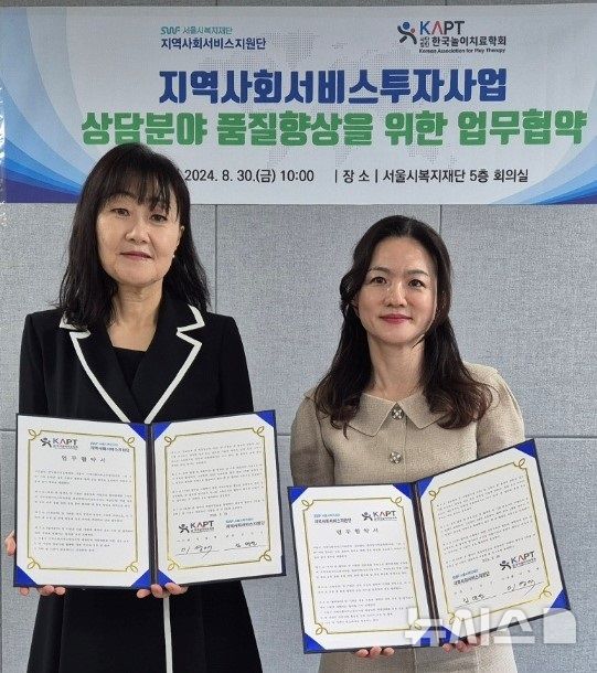 [서울=뉴시스]이영애 한국놀이치료학회 이사장(왼쪽)과 김연선 서울시 지역사회서비스지원단장이 지난달 30일 서울시복지재단에서 만나 지역사회서비스투자사업 상담분야 품질향상을 위해 협약했다.(제공=서울시)