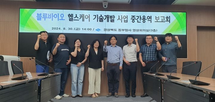 [안동=뉴시스] 지난달 29일 환동해지역본부에서 열린 '블루바이오 헬스케어 기술개발 사업' 중간 보고회 참석자들이 기념사진을 찍고 있다. (사진=경북도 제공) 2024.09.01 *재판매 및 DB 금지