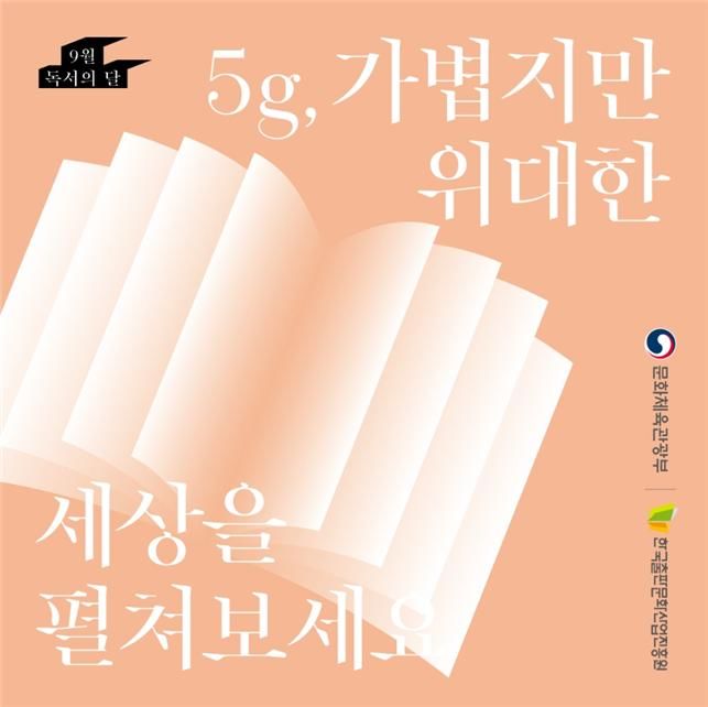 '9월 독서의 계절' 청주시 14개 공공도서관서 113개 프로그램