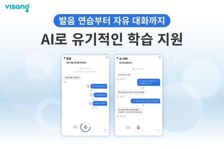 [서울=뉴시스] 비상교육, 자유대화 AI 이미지. 2024.09.02. (사진=비상교육 제공) *재판매 및 DB 금지