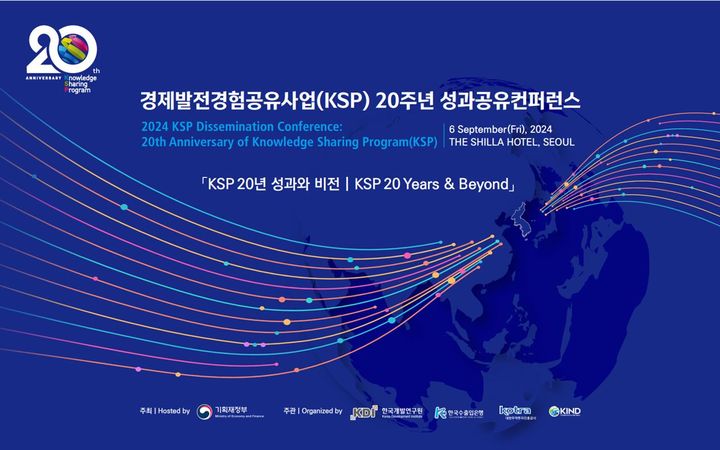 [세종=뉴시스]한국개발연구원(KDI) 경제발전경험공유사업(KSP) 20주년 성과공유 컨퍼런스 포스터. *재판매 및 DB 금지