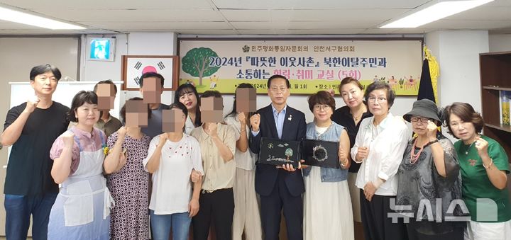 민주평통 인천서구협의회, 북한이탈주민 '힐링·취미교실'