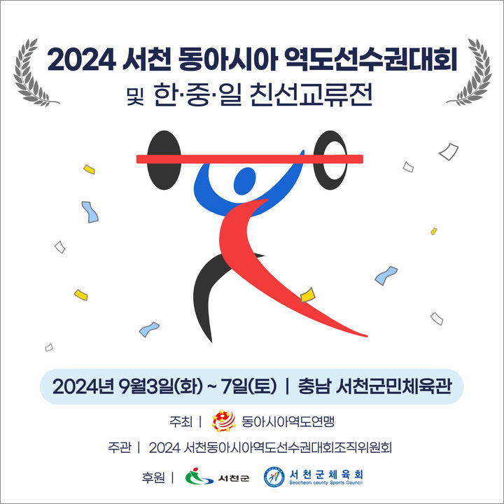 [서천=뉴시스] 2024 서천 동아시아 역도선수권대회 *재판매 및 DB 금지