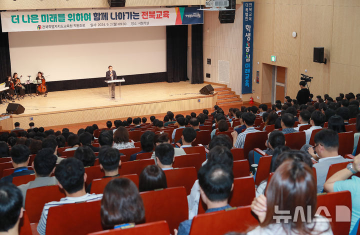 [전주=뉴시스]윤난슬 기자 = 서거석 전북특별자치도교육감이 2일 "학력 신장 등 올해 10대 핵심과제 추진과 내년도 예산 반영을 위해 최선을 다해달라"고 직원들에게 당부했다.2024.09.02.(사진=전북교육청 제공) 