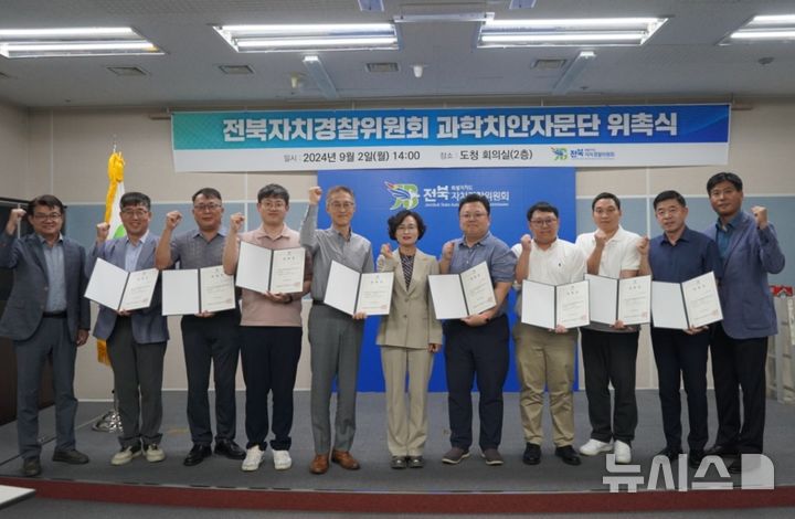 [전주=뉴시스] 전북특별자치도 자치경찰위원회는 2일 전북자치경찰위원회 과학치안자문단을 발족했다. (사진= 전북특별자치도 자치경찰위원회 제공) 2024.09.02. photo@newsis.com *재판매 및 DB 금지