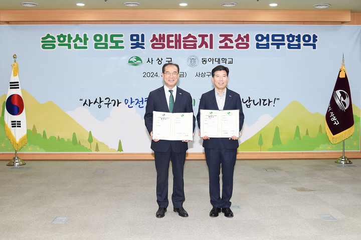 [부산=뉴시스] 조병길 사상구청장(왼쪽)과 이해우 동아대 총장이 '승학산 임도 및 생태습지 조성'을 위한 업무협약을 체결한 뒤 기념사진을 촬영하고 있다. (사진=사상구 제공) 2024.09.02. photo@newsis.com *재판매 및 DB 금지