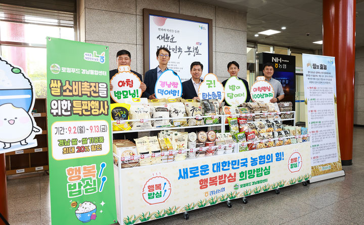 [창원=뉴시스]경남농협, ‘로컬푸드 경남통합센터’에 쌀 전용 판매대 마련.2024.09.03.(사진=경남농협 제공) photo@newsis.com *재판매 및 DB 금지